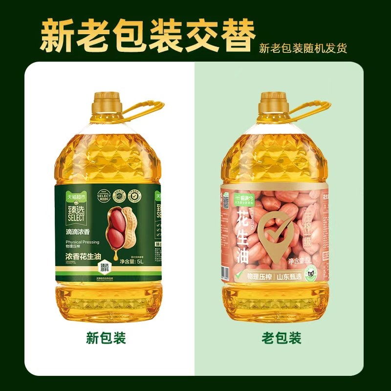 【臻选】浓香型花生油食用油物理压榨一级非调和油家用,淘宝优惠券,粉丝福利购,淘宝优惠卷