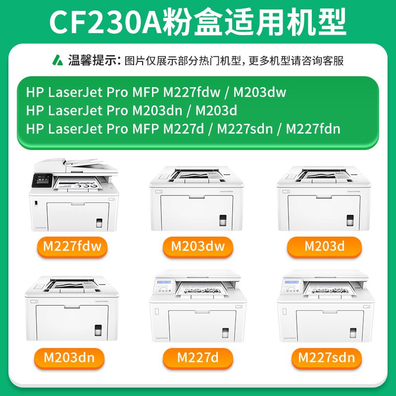 才进适用惠普m227fdw硒鼓cf230a粉盒m203dw/d/dn M227fdn/d打印机-图0