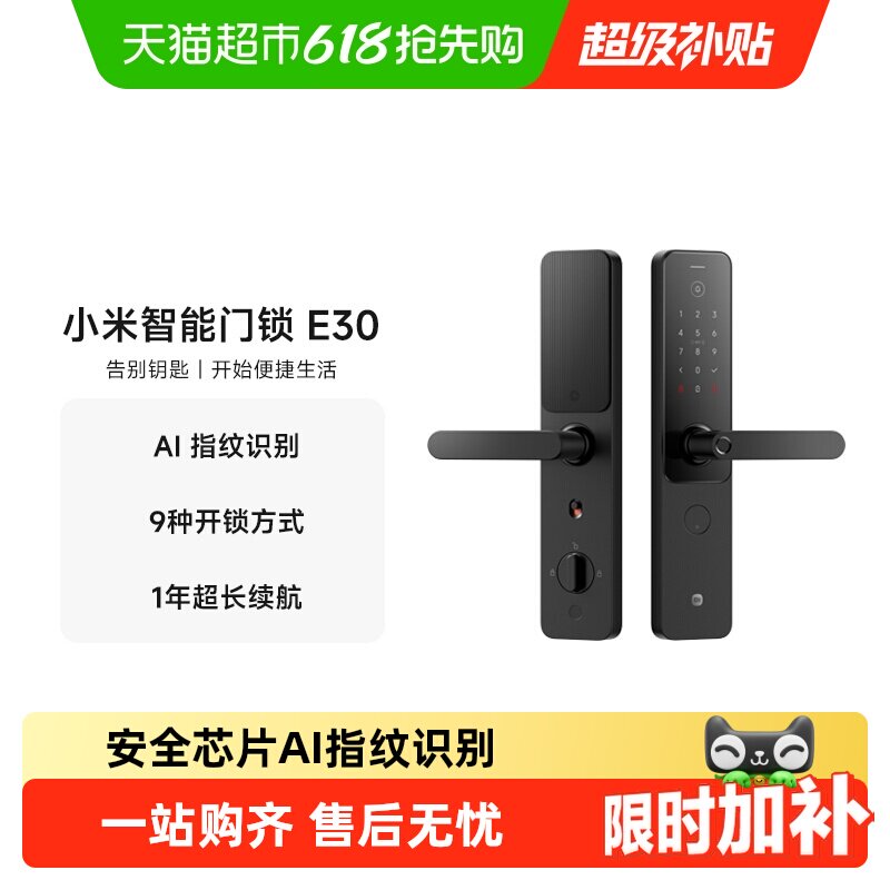 下拉详情领补贴】小米智能门锁E30星辰黑指纹电子锁家用密码锁