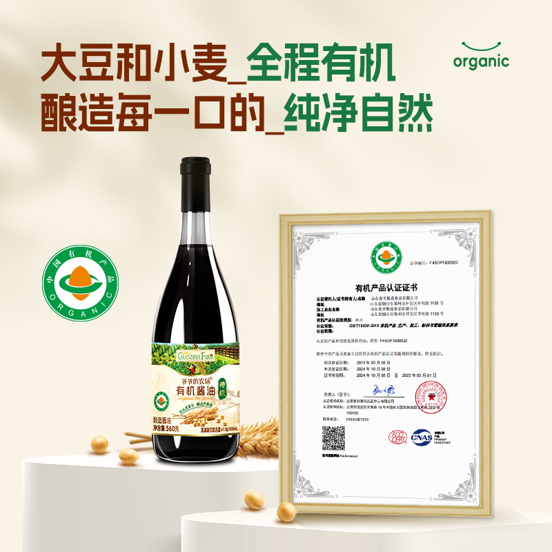 爷爷的农场健康有机减盐酱油特级酿造品质生抽蒸鱼豉油厨房调味