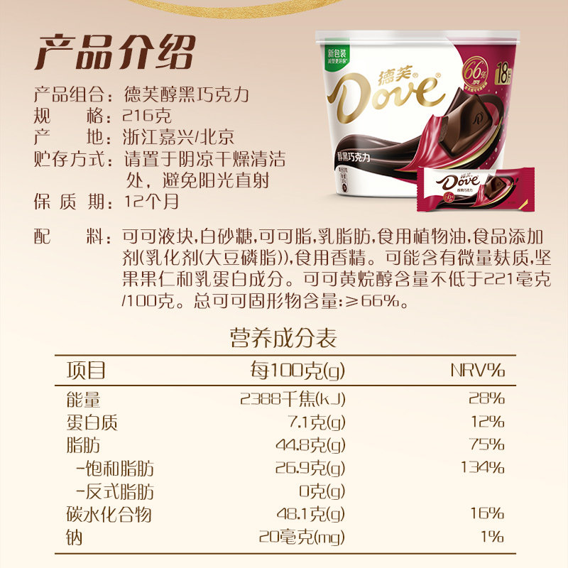 德芙醇黑66%黑巧克力休闲儿童小零食礼物结婚喜糖糖果纯正可可脂