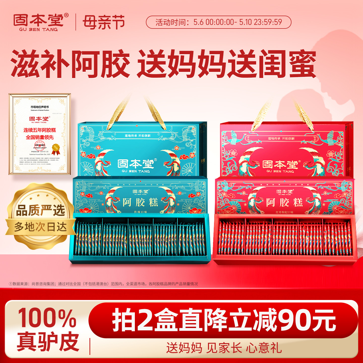 固本堂阿胶糕礼盒送礼长辈燕窝红枣枸杞阿胶膏阿胶补血母亲节礼物