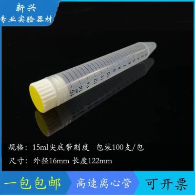 厂包邮高速20000转加厚离心管10ml15ml3050ml100ml螺口尖底圆底促 - 图0