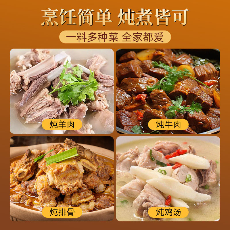 美食帝国炖牛羊肉调料包清炖羊肉羊排牛肉调味包家用香料包,淘宝优惠券,粉丝福利购,淘宝优惠卷