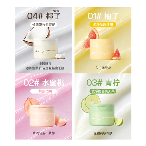 UKISS卸妆膏深层清洁敏感肌肤专用青柠眼唇面部温和 - 图0