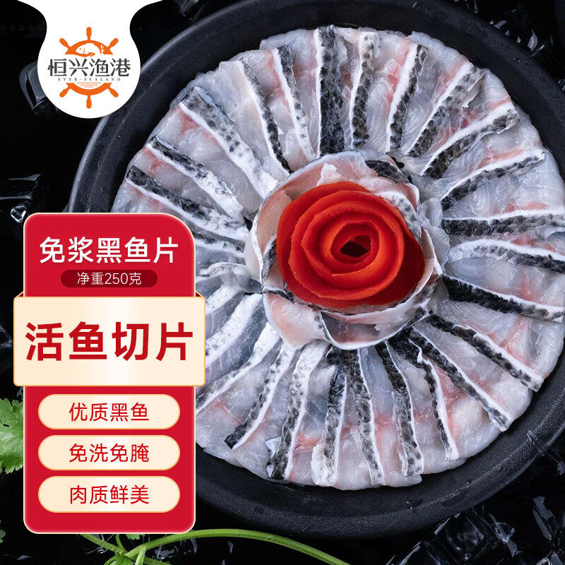 活鱼鲜制酸菜鱼水煮鱼食材冷冻生鲜  免浆黑鱼片250g/8盒,淘宝优惠券,粉丝福利购,淘宝优惠卷