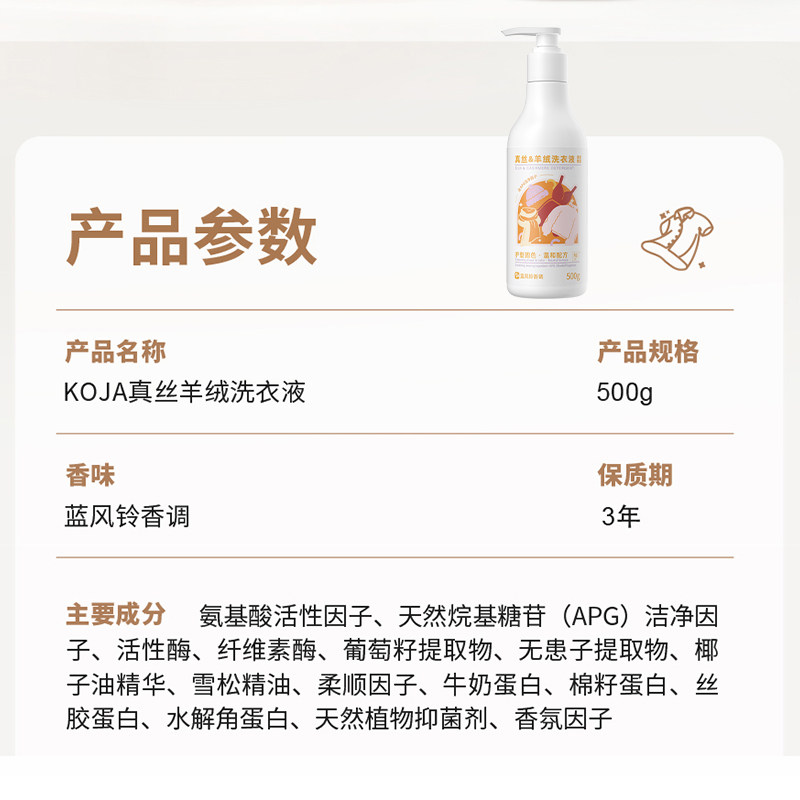 羊绒洗涤剂洗衣液真丝羊毛衫呢大衣毛衣专用清洗剂防缩水柔顺蓬松