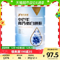 Geriatric high calcium high calcium protein powder 1000g animals and plants double protein without cane sugar