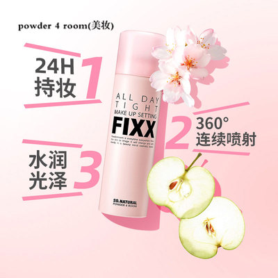韩国FIXX自然持久控油定妆喷雾