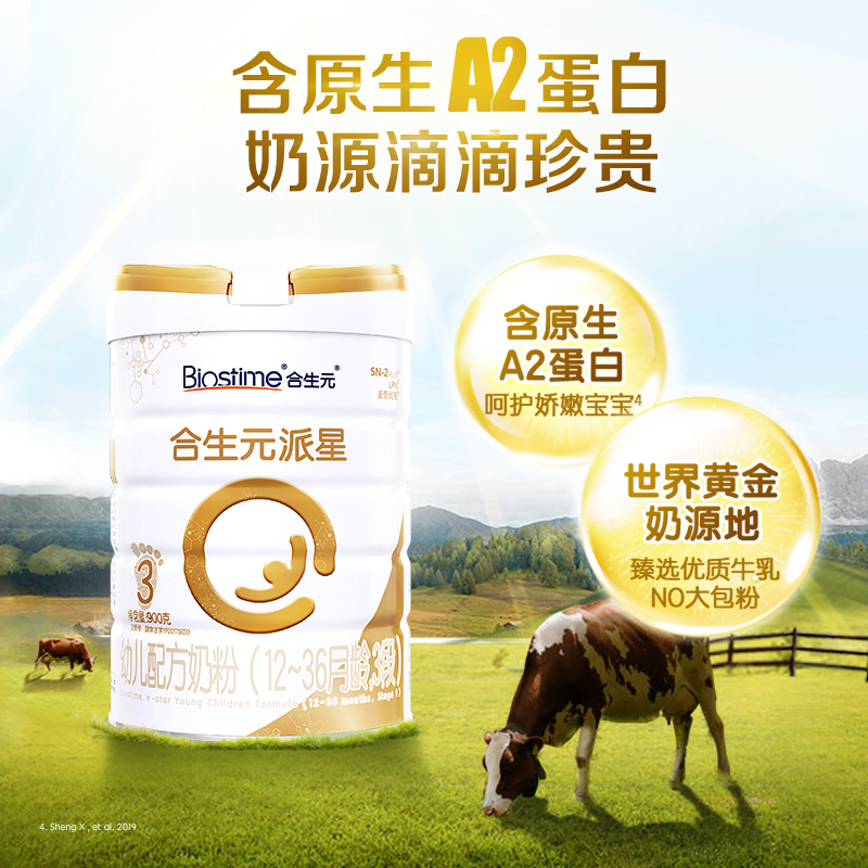 合生元A2版派星3段奶粉900g*6罐