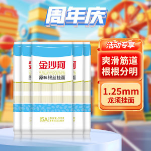 金沙河银丝挂面900g*5包银丝龙须面拌面速食挂面早餐