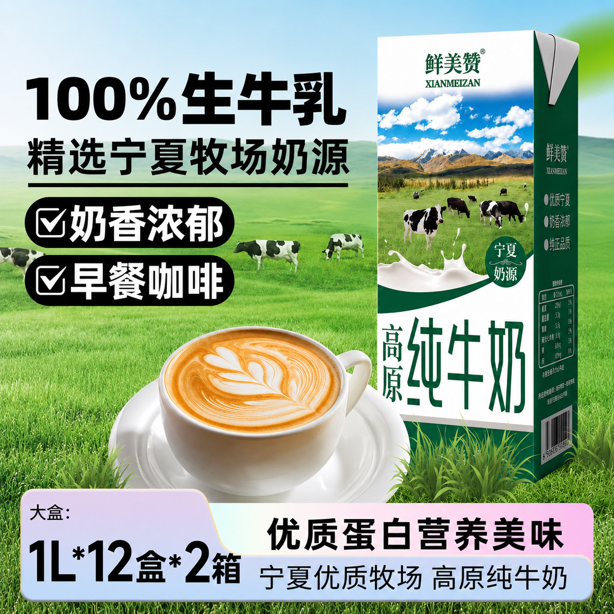 鲜美赞宁夏奶源高原全脂纯牛奶1L*12盒*2箱