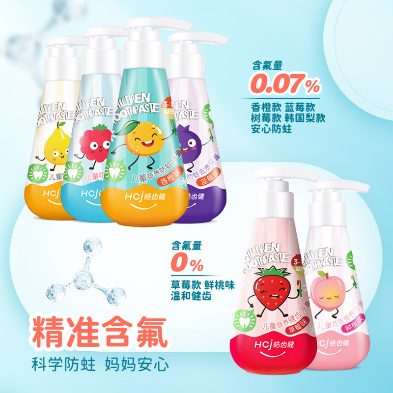 皓齿健儿童牙膏按压式防蛀固齿3 6 天猫超市牙膏