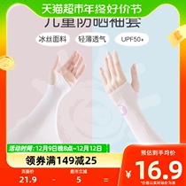 Uber Show Children Ice Cuff Boy Girl Ice Silk Sun Protection Cuff Anti UV cuff Summer thin Breathable
