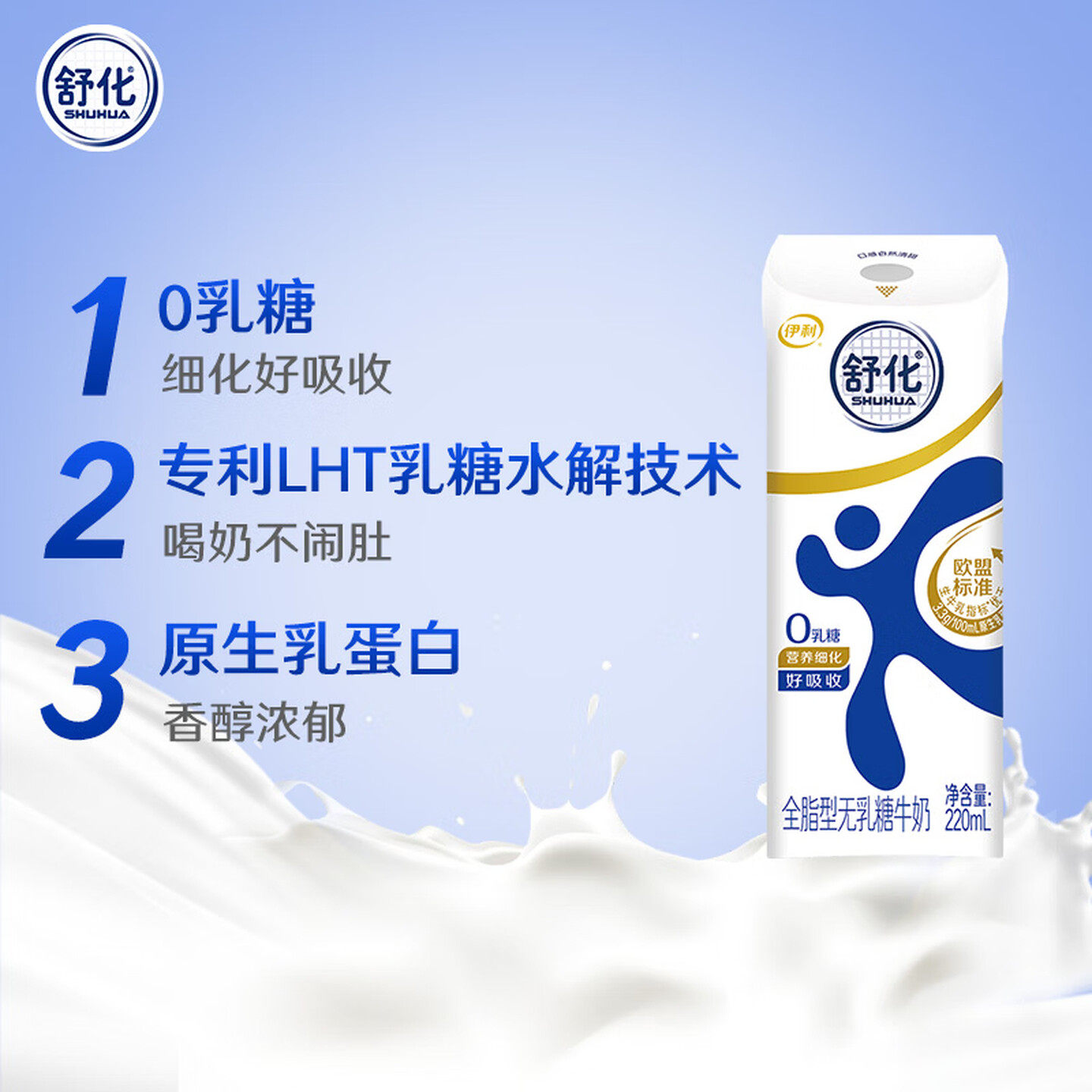 伊利舒化无乳糖全脂牛奶220ml*24整箱零乳糖0乳糖早餐好消化
