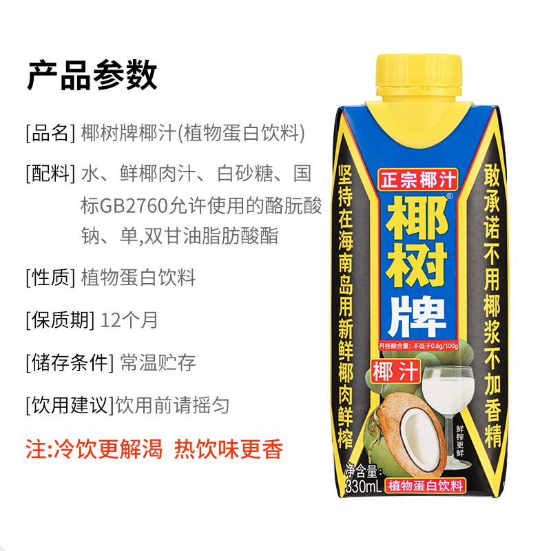 椰树椰汁正宗椰树牌植物蛋白椰奶椰子汁330ml*24盒/箱加盖装-图3