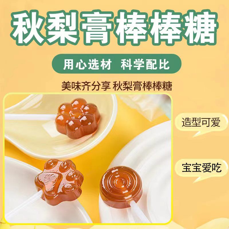 秋梨膏棒棒糖枇杷无添加痰咳儿童宝宝网红小零食水果味批发硬糖果 - 图1