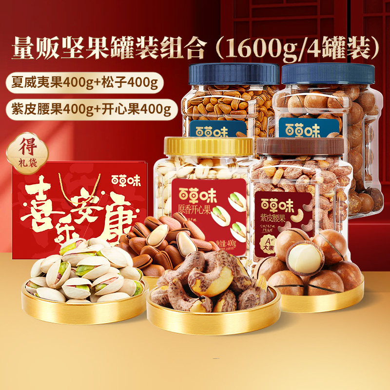 百草味坚果送礼袋开心果松子腰果夏威夷果炒货组合每日坚果干果