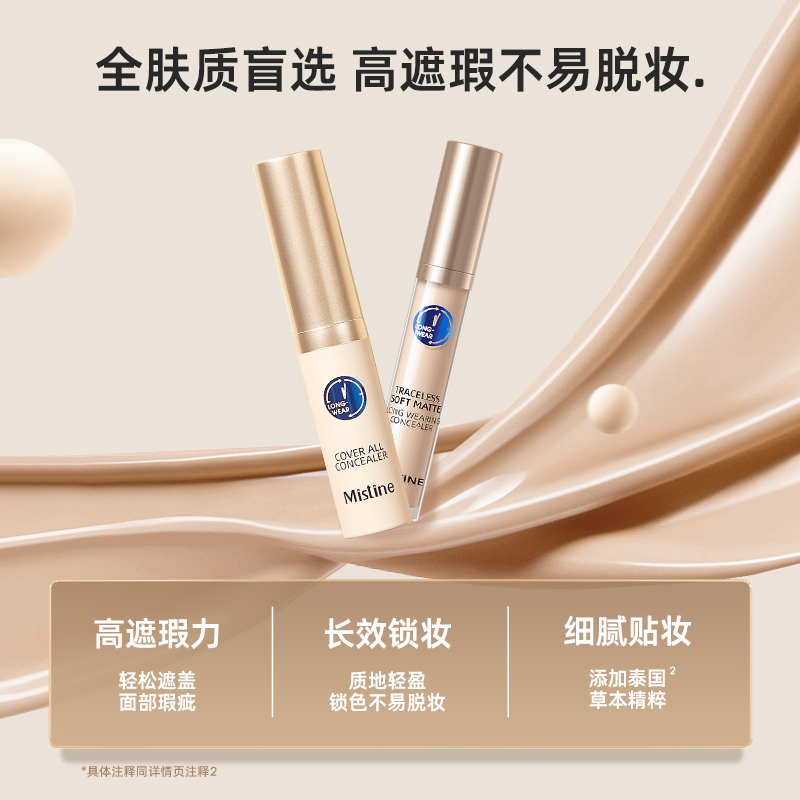 Mistine蜜丝婷遮瑕液痘印遮盖痘痘斑点雀斑黑眼圈7.5ml