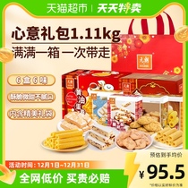 Yuen Long biscuits snacks big gift package cakes refreshments New Years Lunar New Year goods gift boxes courtesy of relatives and elders Gift Group Purchase