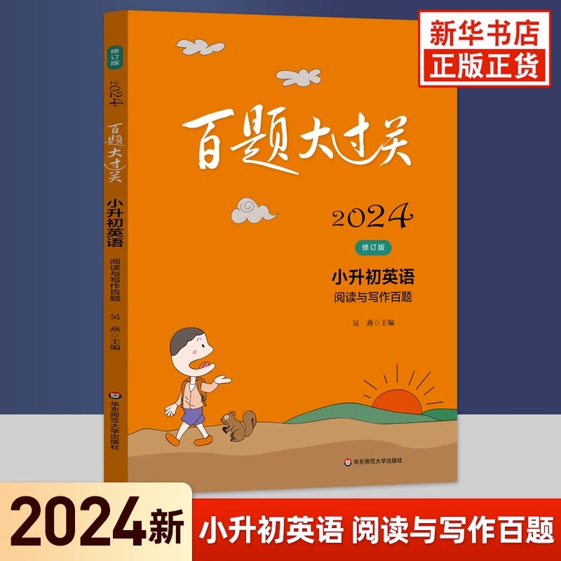 2024新版百题大过关小升初语文数学英语总复习基础百题作文阅读 - 图3