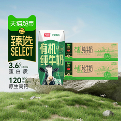 【2.1/盒】光明有机纯牛奶乳蛋白200mL*48盒