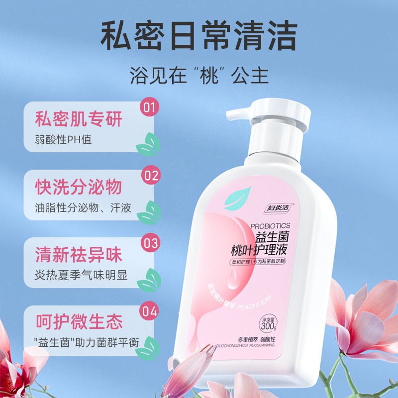 【日常+植萃】妇炎洁私处洗护液外阴祛味300ml*2抑菌止痒护理液 - 图2