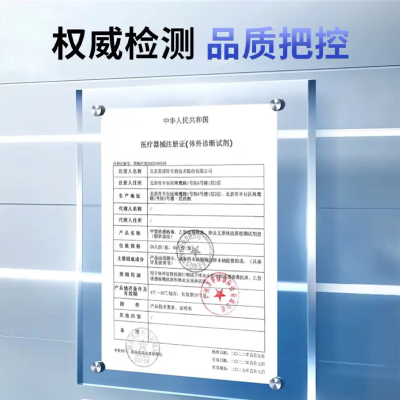 英诺特甲流乙流肺炎支原体抗原检测盒呼吸道三联试纸居家自测