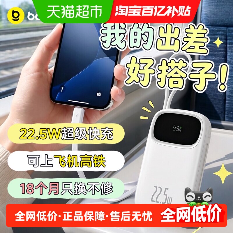 倍思充电宝3C认证可上飞机22.5W超快充九重防护安全双向快充新款