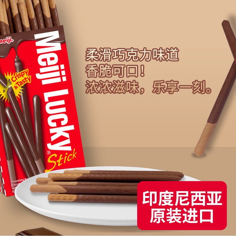 【进口印尼】明治乐喜巧克力味饼干条45g/盒涂层饼干零食下午茶 - 图2