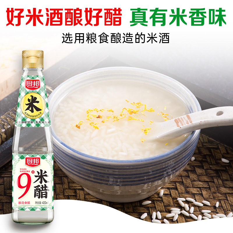 厨邦调料汁9度米醋420ml*2酿造食用米醋白醋浸泡腌制炒菜调料家用 - 图1