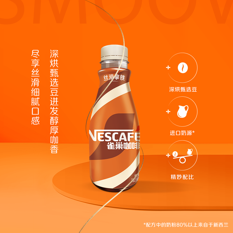 Nestle/雀巢即饮咖啡丝滑拿铁咖啡268ml*15瓶装整箱咖啡饮料奶咖