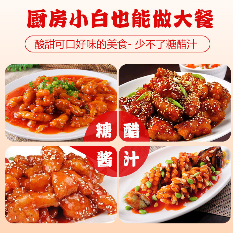 家用糖醋汁糖醋排骨料包糖醋里脊调料糖醋鱼锅包肉糖醋酱料调味汁,淘宝优惠券,粉丝福利购,淘宝优惠卷
