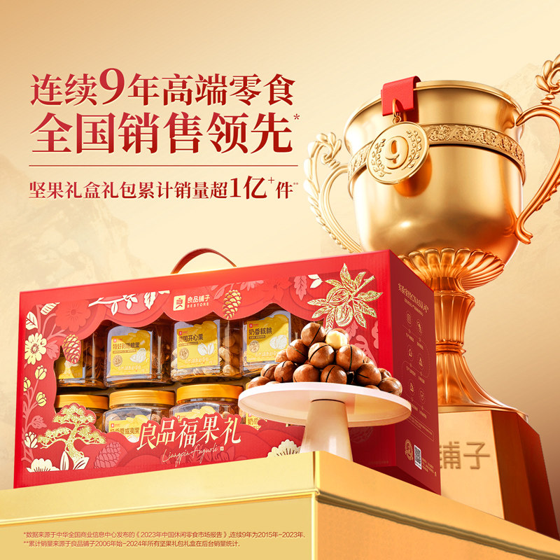 良品铺子每日纯坚果礼盒送礼罐装干果年货节礼品过年零食大礼包,淘宝优惠券,粉丝福利购,淘宝优惠卷