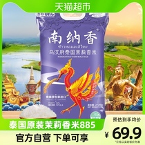 Nana fragrant original clothing imported Thai fragrant rice 5 catties UWenfu jasmine rice 2 5kg years of stock gift long grain rice