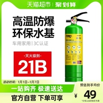 Flame Warrior Water-based Fire Extinguisher New Upgrade 999ml On-board Home Environmentally Friendly Portable Fire Recommended Fire Extinguisher