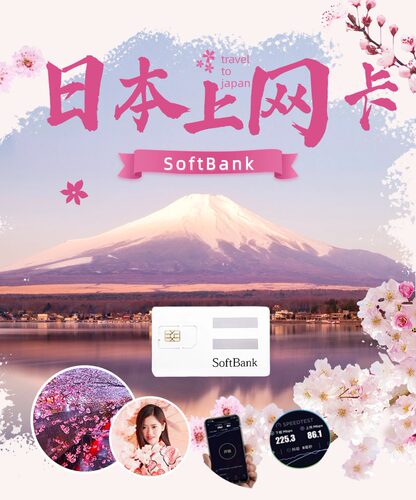 日本电话卡softbank原生5G/4G手机流量上网卡可选50GB旅游sim卡 - 图3