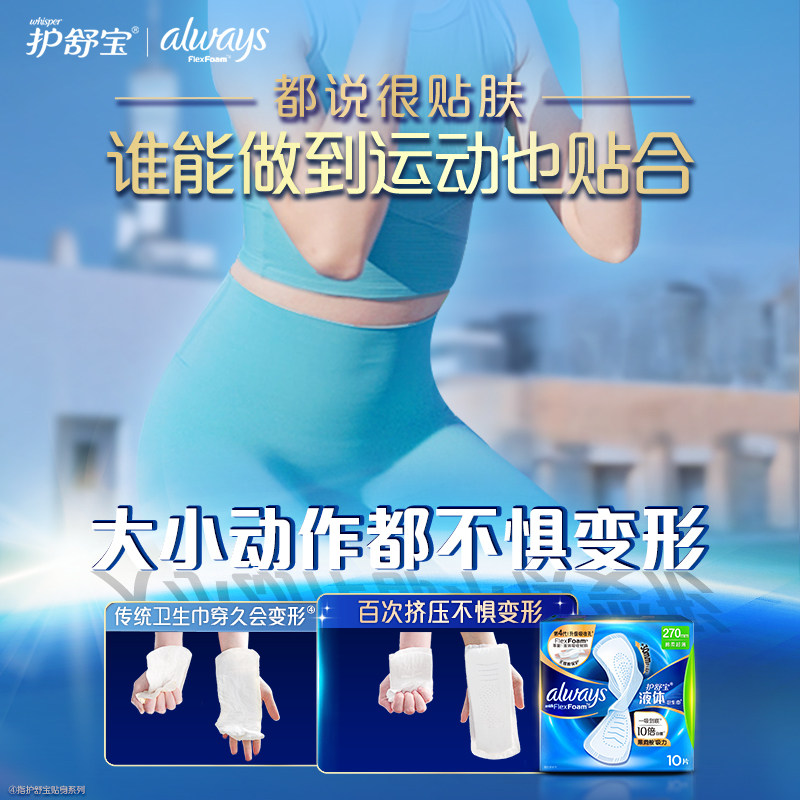 护舒宝液体卫生巾量多日用270mm20片超薄透气姨妈巾官方正品,淘宝优惠券,粉丝福利购,淘宝优惠卷