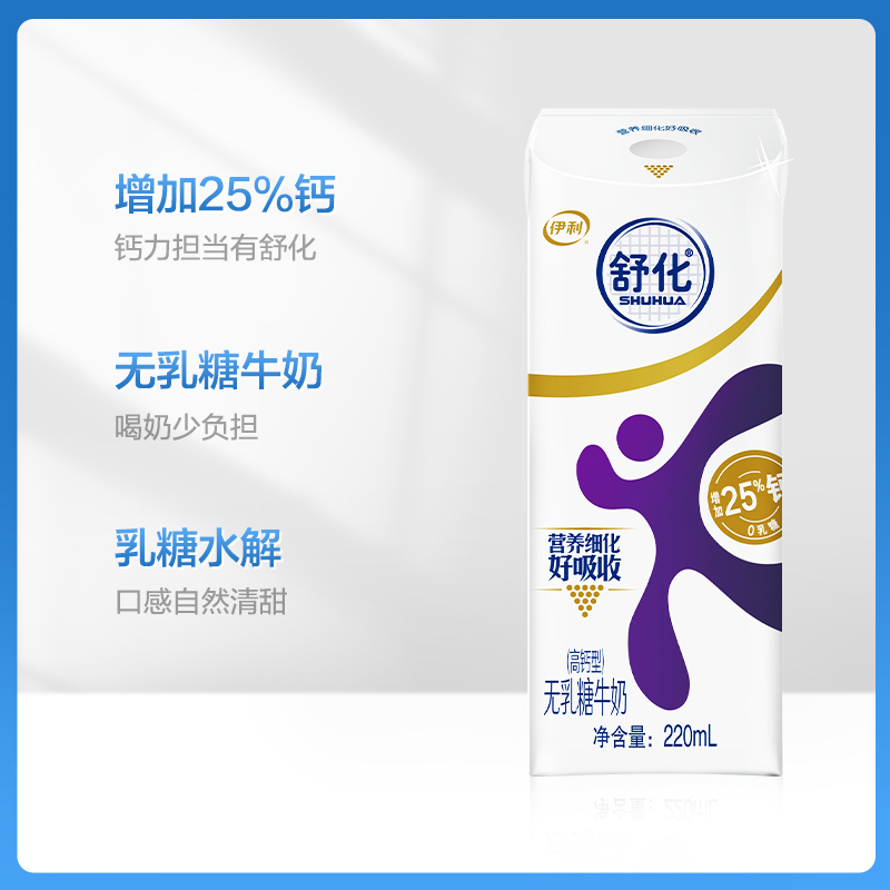 伊利舒化无乳糖高钙牛奶220ml*24盒整箱老人儿童0乳糖零乳糖早餐