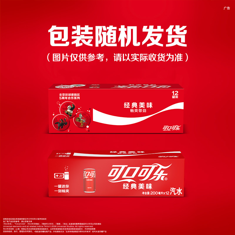 可口可乐碳酸饮料经典迷你罐200mlx12罐汽水新老包装 随机发货