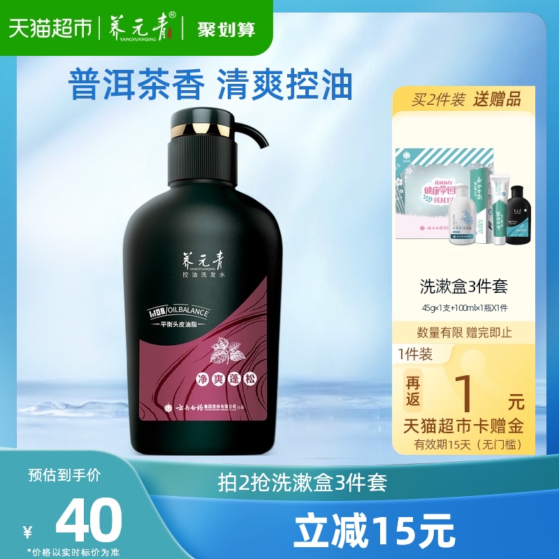 云南白药 养元青  普洱茶净爽蓬松控油洗发水 500ml