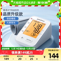 Fish leaphygmomanometer home high precision rechargeable full automatic middle aged upper arm type measuring instrument 660CR1 table