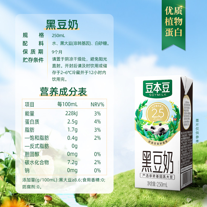 豆本豆黑豆奶豆奶250ml*20盒营养早餐植物奶礼盒整箱,淘宝优惠券,粉丝福利购,淘宝优惠卷