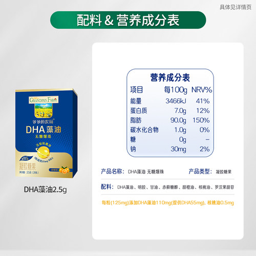 爷爷的农场藻油DHA小滴丸爆珠添核桃油婴幼儿童宝宝学生叶黄素酯 - 图3