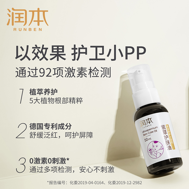 润本紫草油婴儿专用红屁屁用品护臀膏新生宝宝pp霜护臀霜50ml