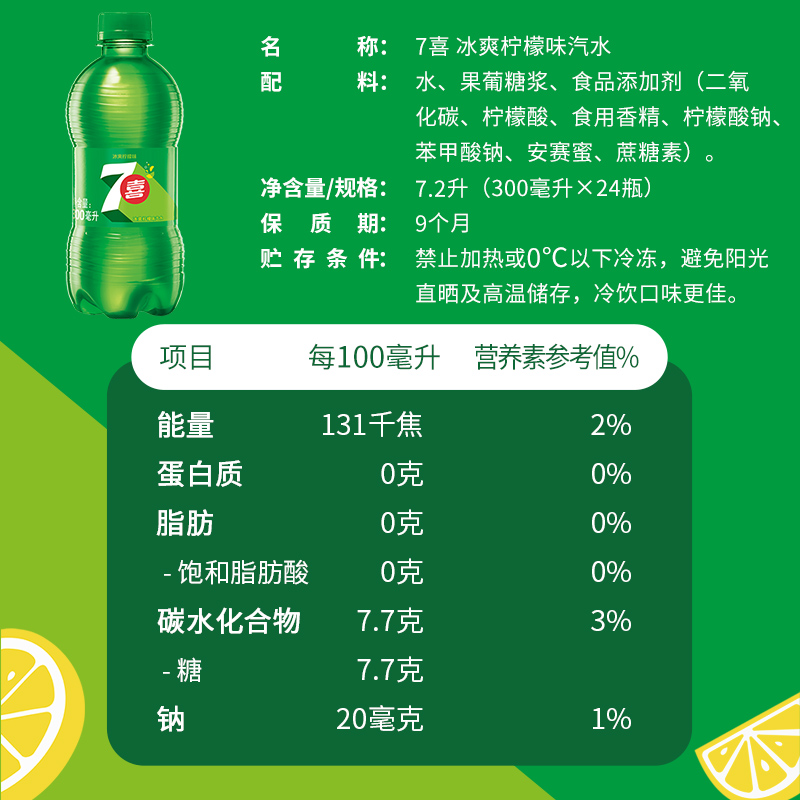 百事可乐7喜柠檬味汽水碳酸饮料300ml*24瓶整箱 - 图3