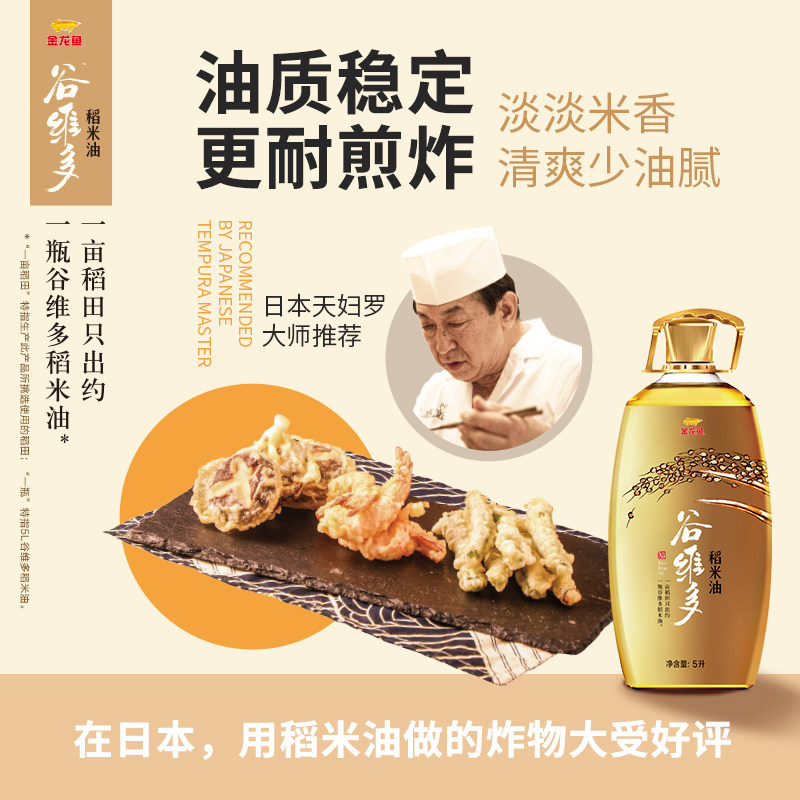 金龙鱼谷维多特级稻米油5L米糠油15000PPM谷维素非转基因烟点高