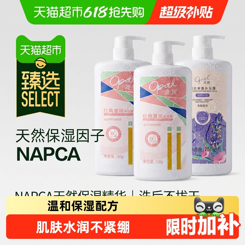 臻选澳宝经典滋润薰衣草沐浴露套装大容量补水保湿持续留香超值装