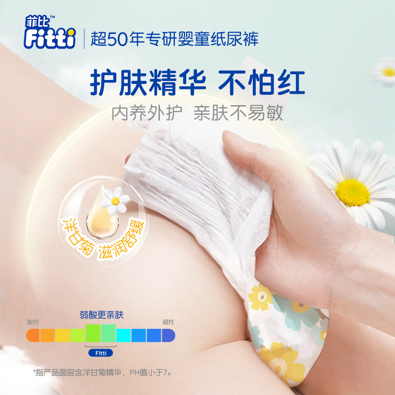 菲比植萃舒护婴儿纸尿裤拉拉裤M-3XL码洋甘菊精华超薄透气尿不湿,淘宝优惠券,粉丝福利购,淘宝优惠卷