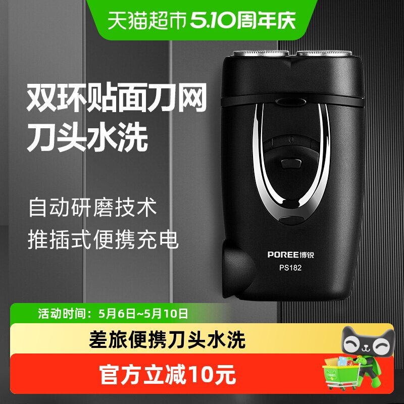 飞科博锐电动剃须刀双头男式迷你刮胡刀小型胡须刀车载旅行便携式